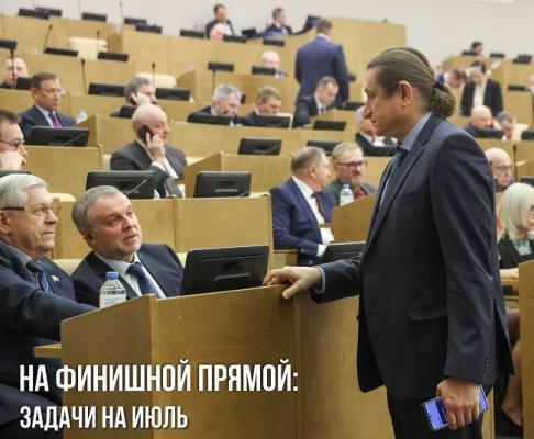 На финишной прямой: задачи на июль
