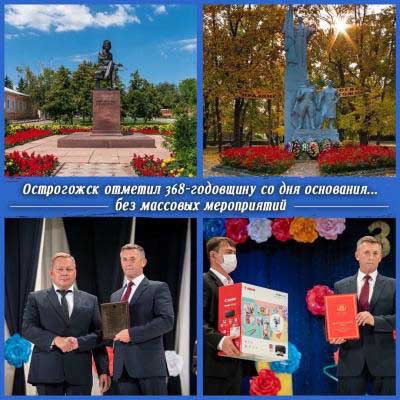 Острогожск отметил День города