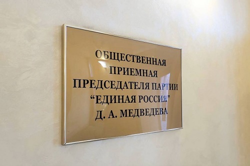 «Единая Россия» проведет тематическую неделю приемов граждан по вопросам соцподдержки